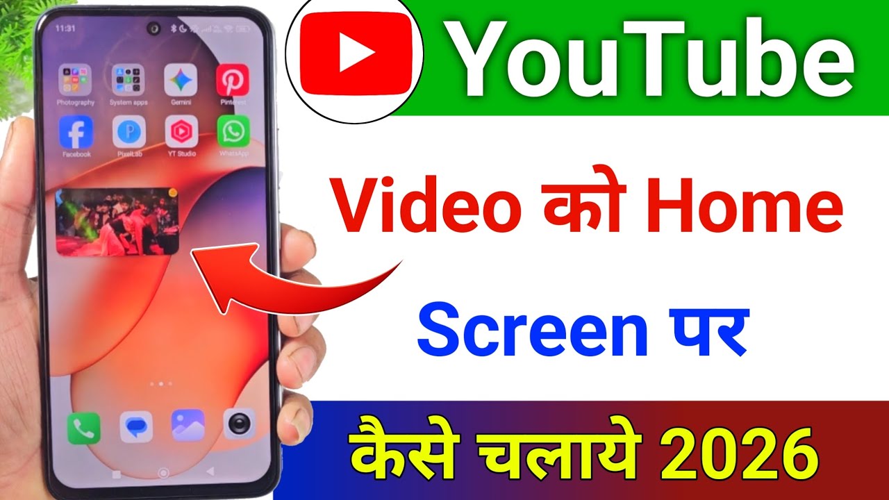 youtube video ko home screen me kaise chalaye । how to play youtube in background । 2026