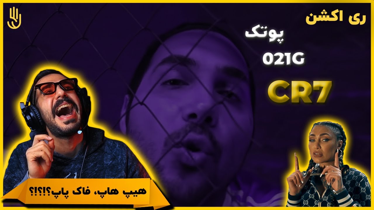 Putak - CR7 (feat. 021G) (REACTION) | پوتک فیت 021جی - سی آر 7 (ری اکشن)