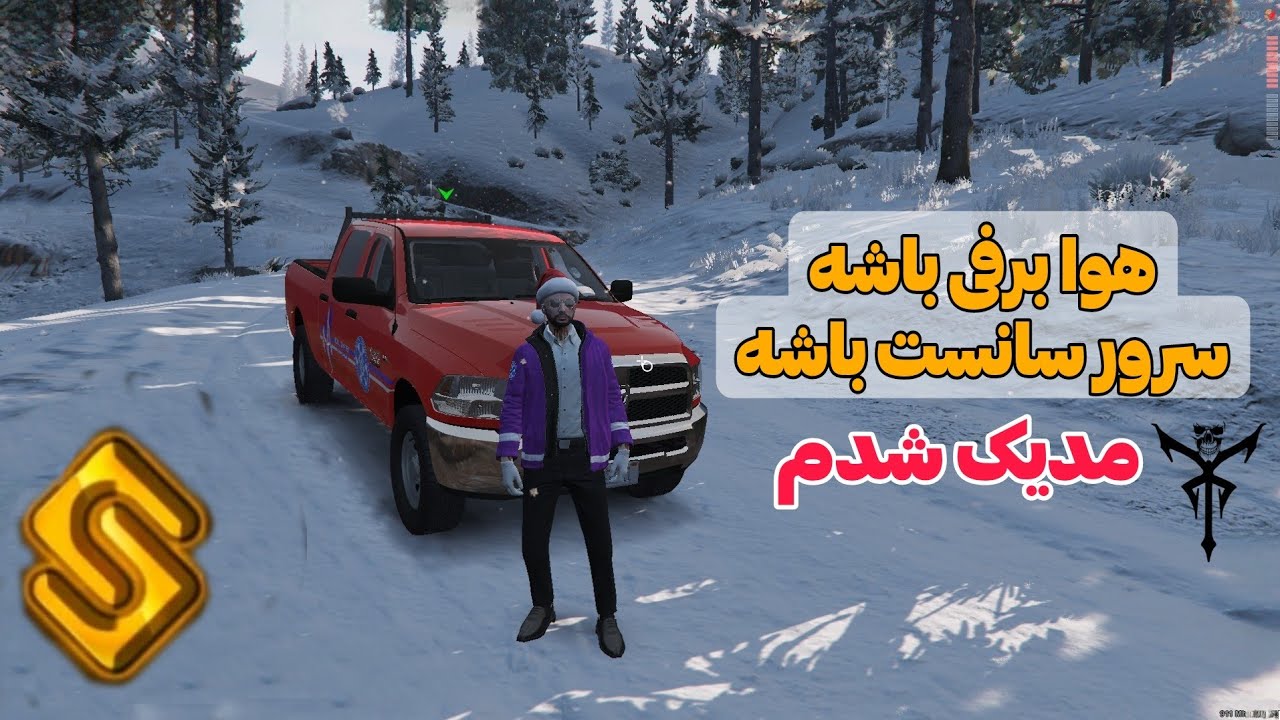 سرور سانست زمستون چه شکلی میشه؟ برف تو GTA V VMP همه جارو سفید پوش کرد...