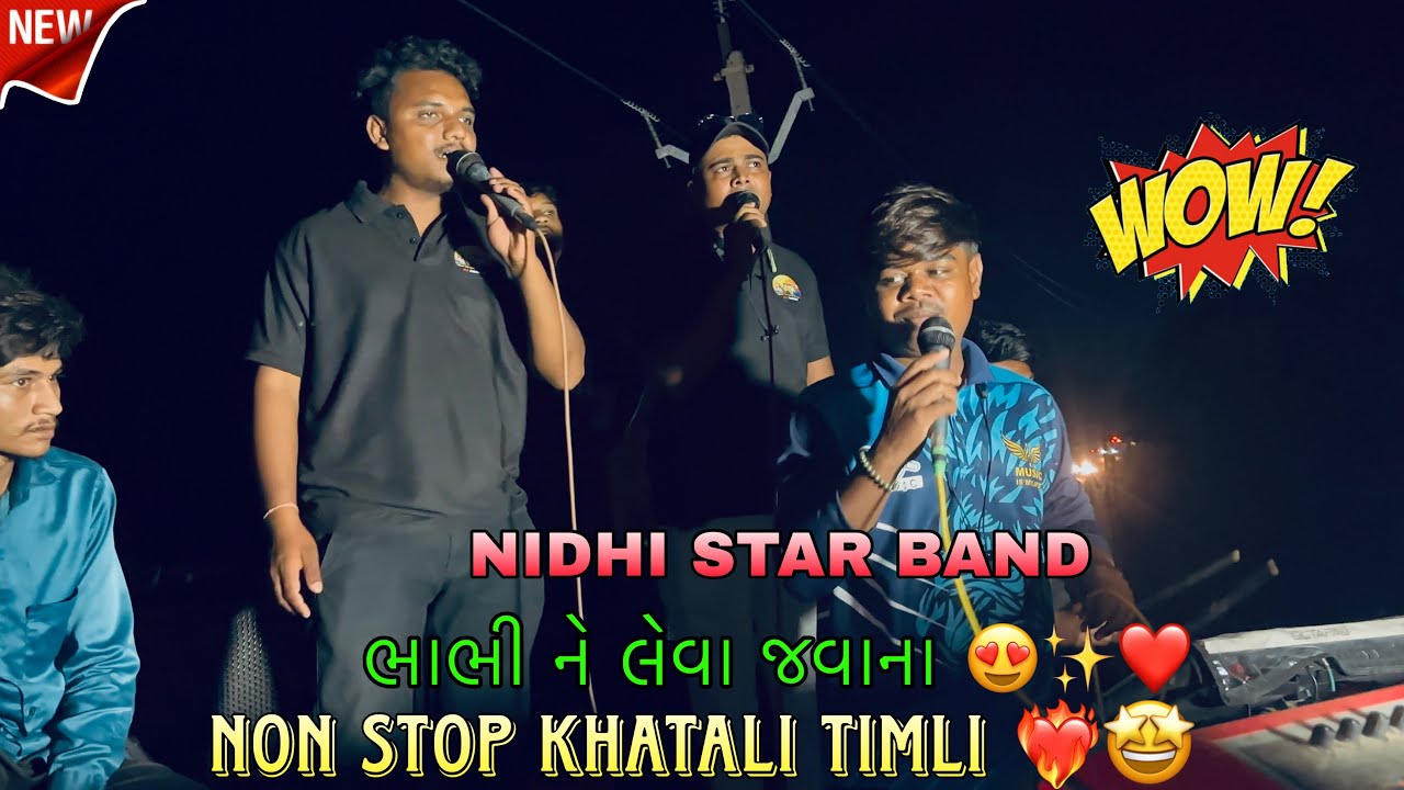 ભાભી ને લેવા જવાના Dance સોંગ ❤️‍🔥🥳 Non Stop Timli Song 🎵✨ Nidhi star 🌟 At- Khandha 20/02/2026 