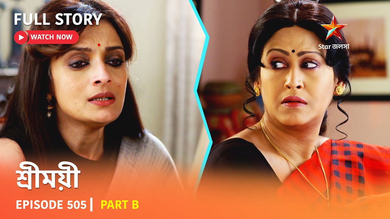 শ্রীময়ী  | Episode 505 | Part B
