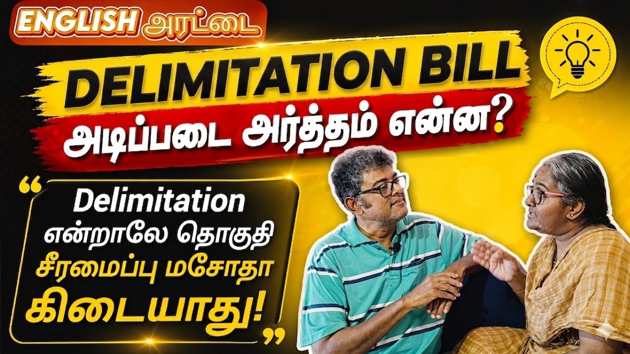 Exact Meaning Of DELIMITATION | DELIMITATION BILL - Basic Info | How To Understand #englisharattai