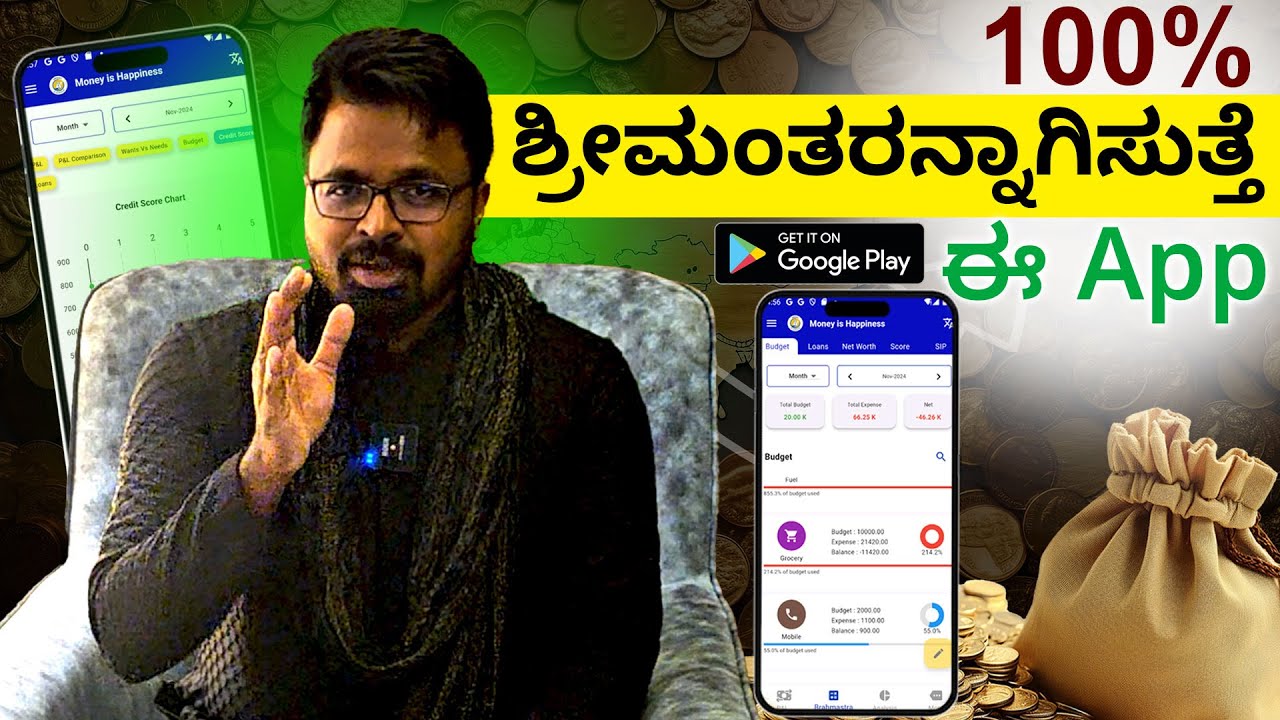 MONEY IS HAPPINESS | 100% ಶ್ರೀಮಂತರನ್ನಾಗಿಸುತ್ತೆ ಈ APP