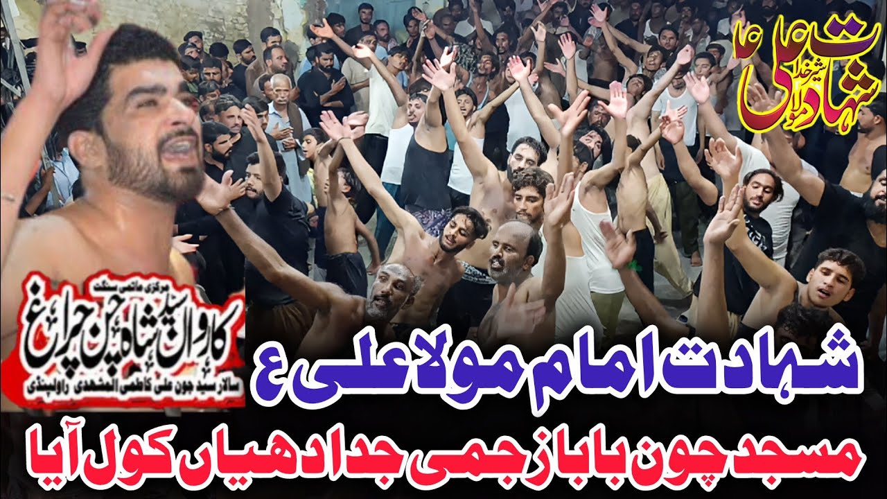 Shahadat Mola Ali as | Masjid Cho Baba Zakhmi Jadan Dehaan Kol Aya | Qari Party | Shahadat 