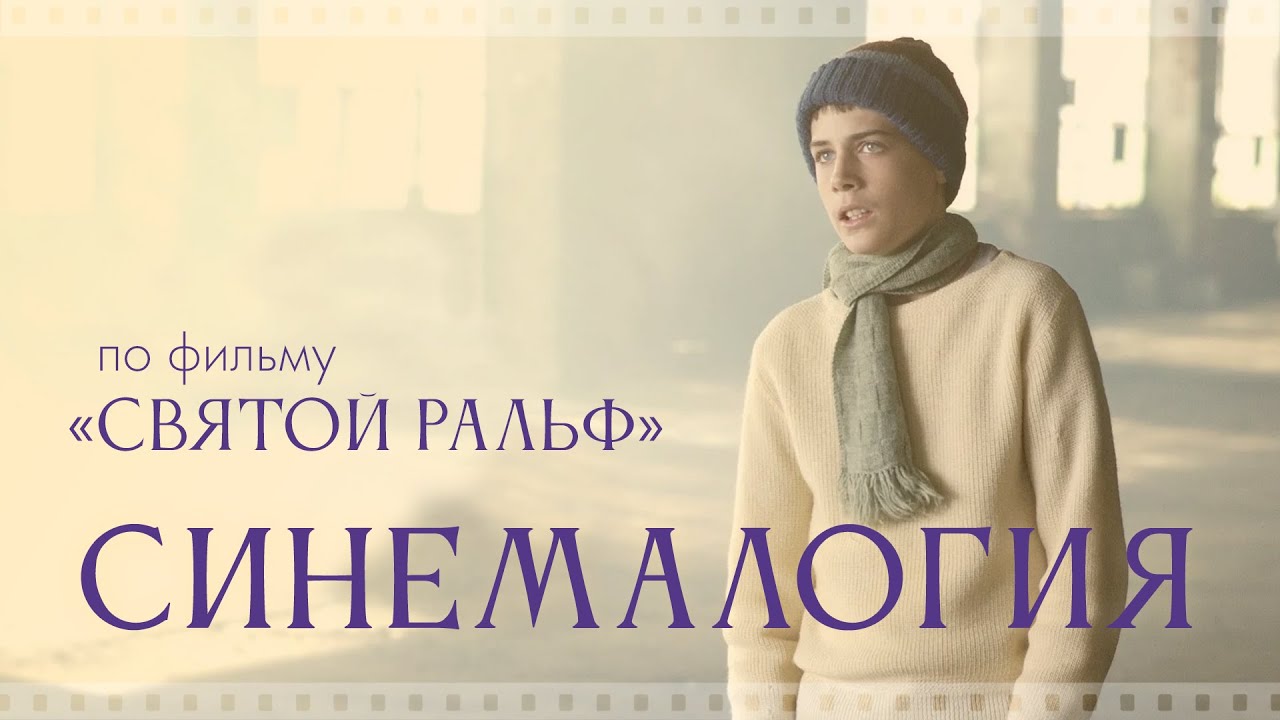 Синемалогия по фильму 