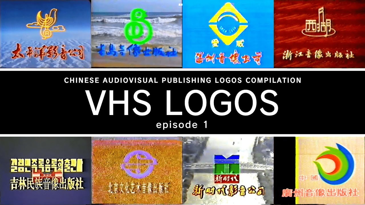 Chinese Audiovisual Publishing Logos Compilation Episode 1: VHS logos