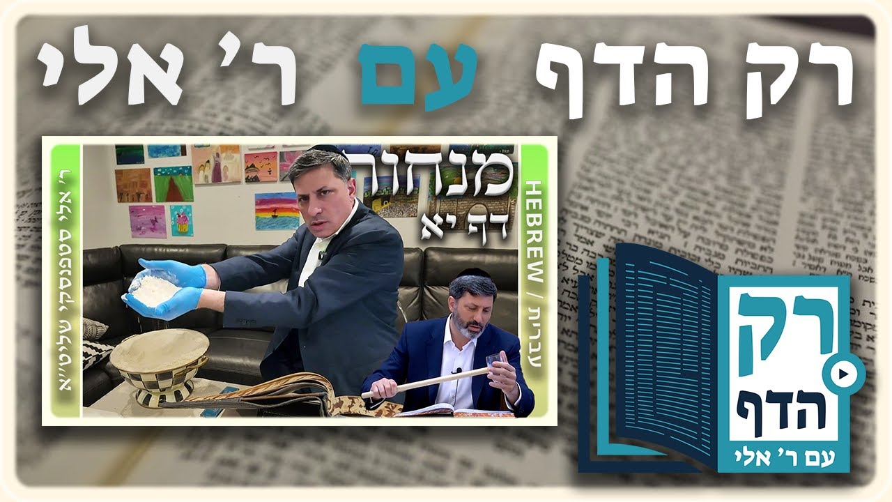 חזרה - מנחות דף יא | 