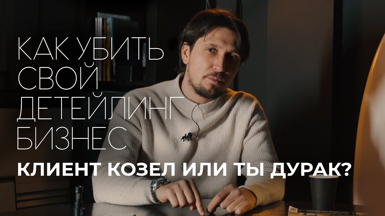 Самая грубая ошибка детейлинг центра! Не делай так!