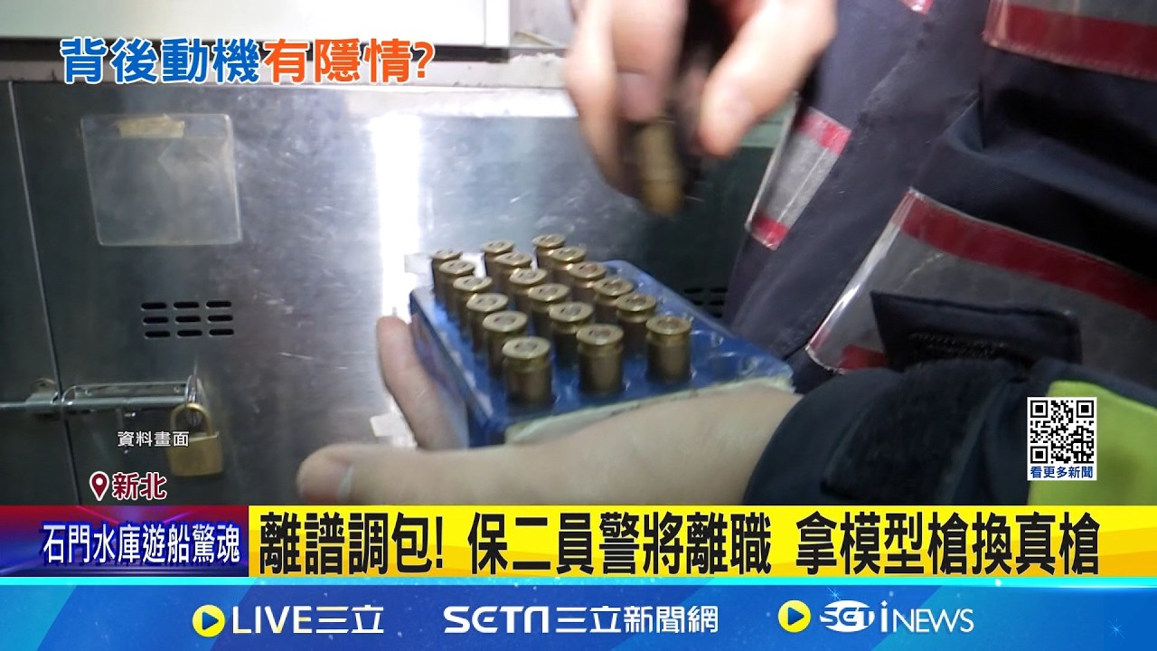 離譜調包! 保二員警將離職 拿模型槍換真槍 真假槍