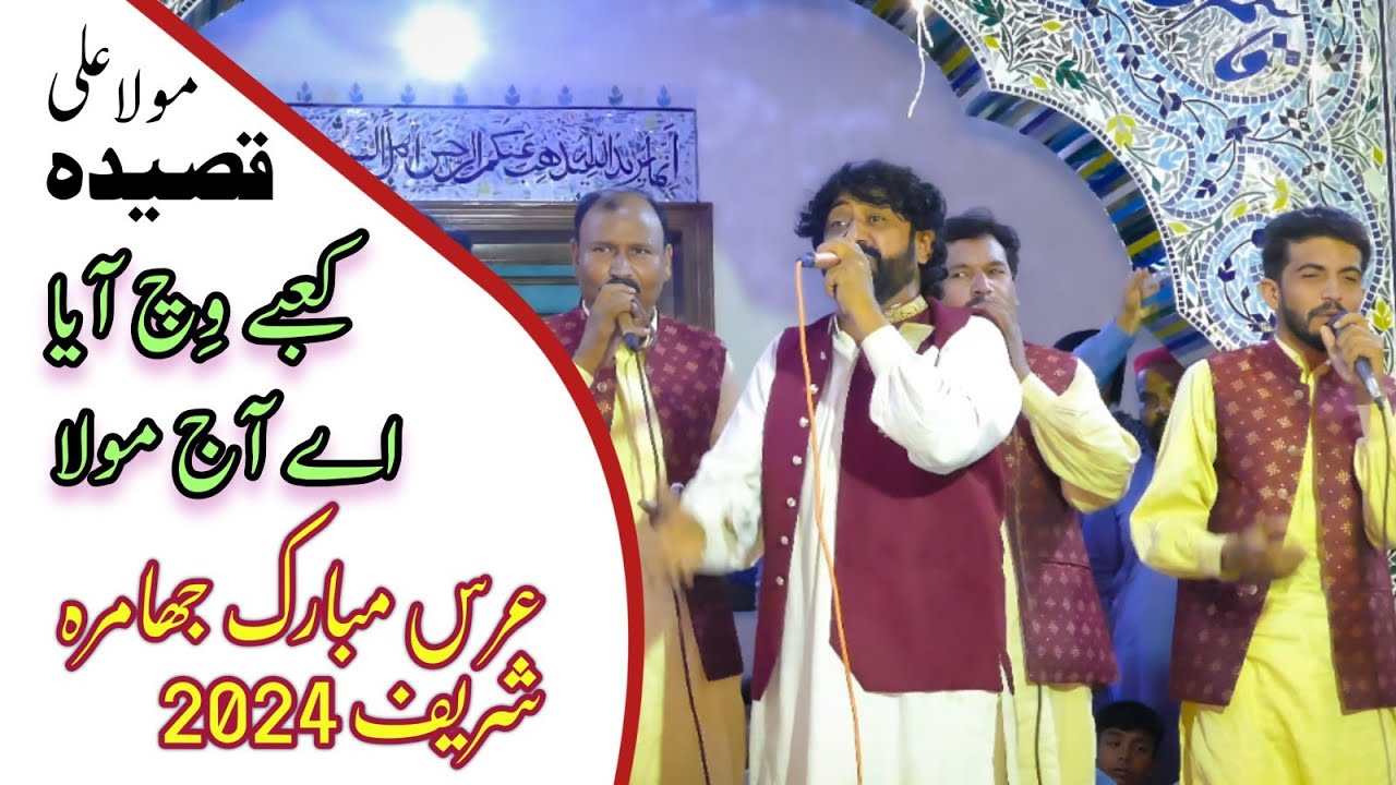 QAABEY Vich Aya Aj MOLA | JHAMRA Sharif Urs 2024 | Shafique Bhapoo Pail Party