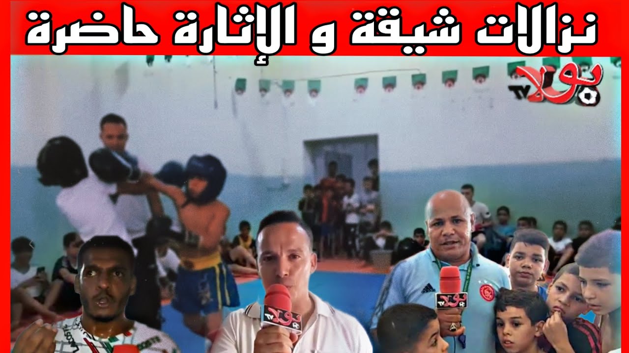 توأمة بين جمعية القصر للفنون القتالية معسكر و كونغ فو صاندا شلف بمناسبة عيد الإستقلال