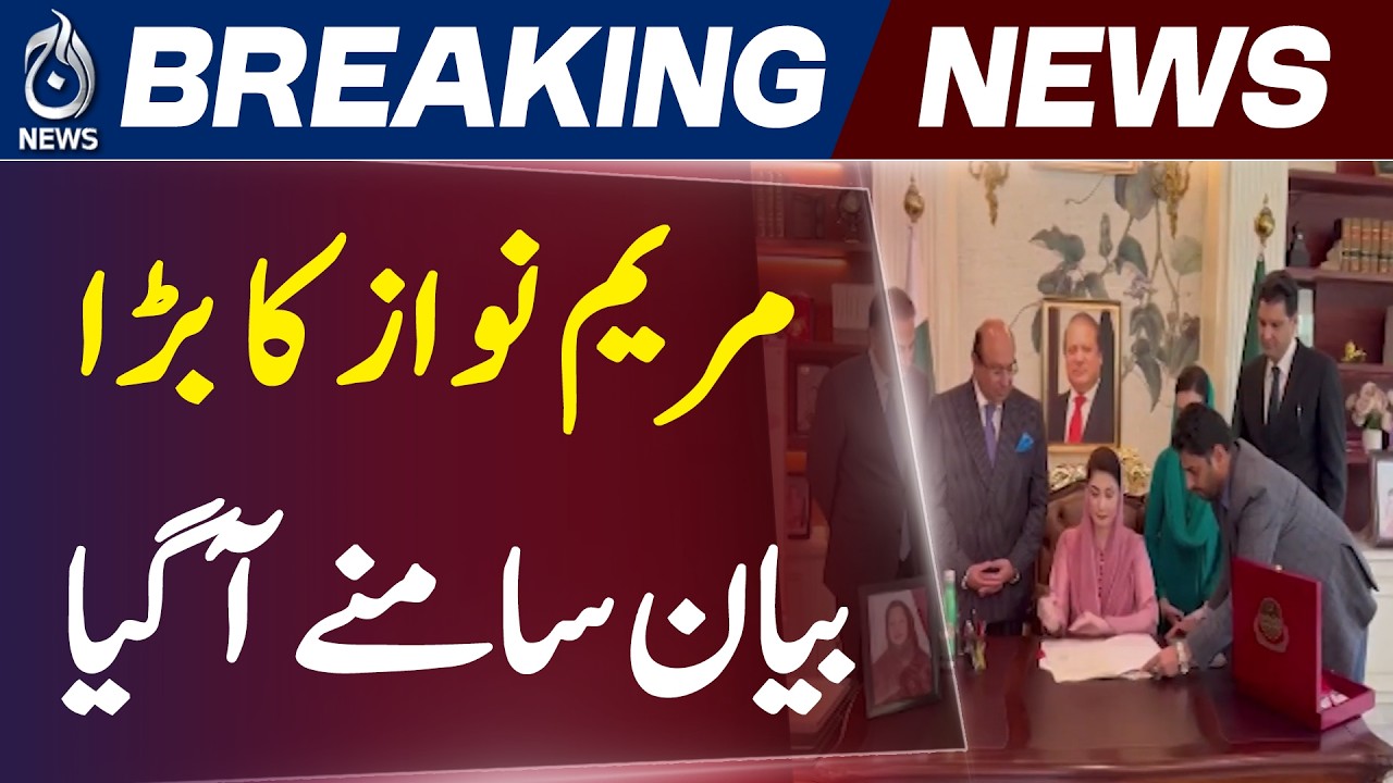 Punjab Budget 2026-27 Approved | Maryam Nawaz Announces No New Tax Relief Budget - Aaj Pakistan News