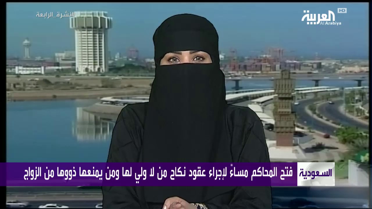 #السعودية .. المحاكم تعمل مساء لمنع عضل النساء