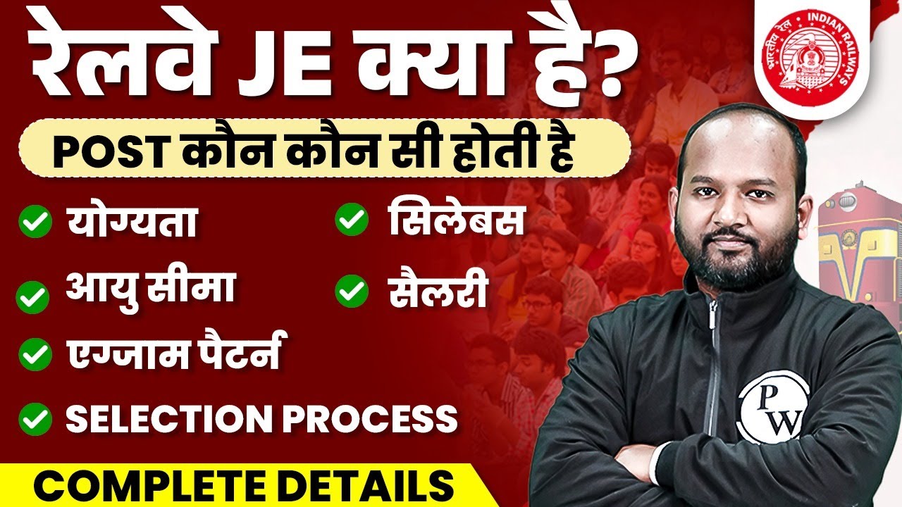 RRB JE Kya Hai ? | RRB JE Vacancy 2024 | RRB JE Syllabus | RRB JE Salary | RRB JE Exam Pattern | RRB