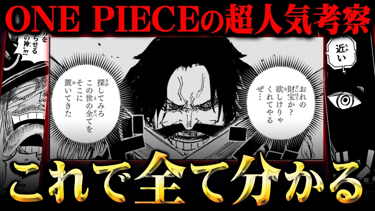 ワンピースの黒幕とイム様の真の姿が判明!?超人気だったワンピース考察がヤバすぎる…！※ネタバレ 注意【 ONE PIECE 考察 最新 総集編 作業用 睡眠用 BGM 聞き流し 】