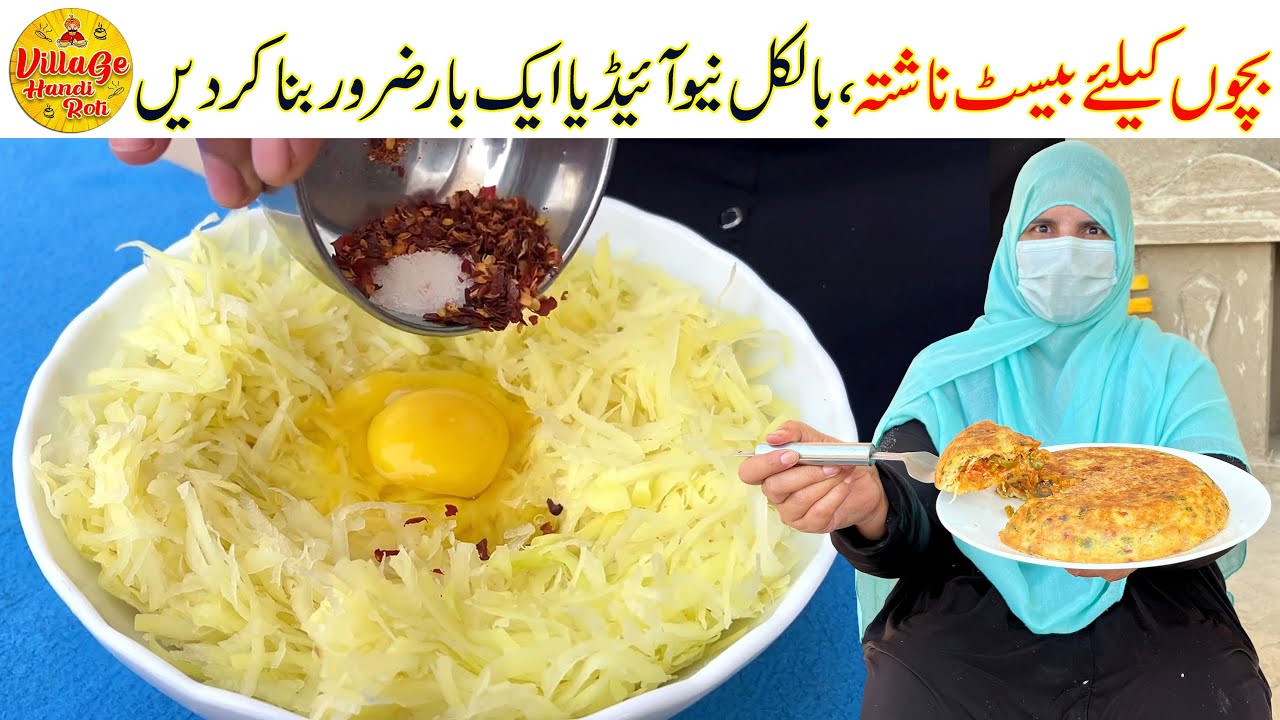 New Breakfast Recipe with Pizza Taste | Easy Breakfast Ideas for Kids | Village Handi Roti