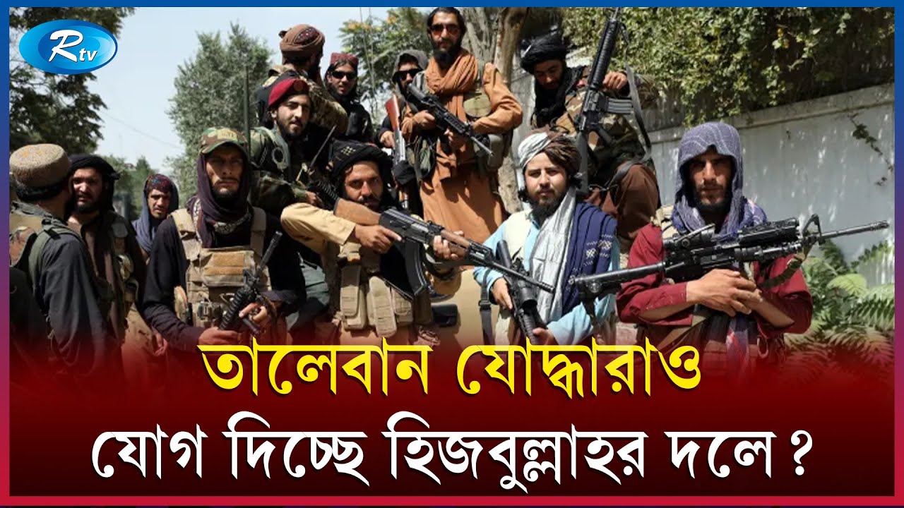 তা'লেবানের সাথে যৌথ অ্যা'কশন: ই'স'রাইলকে ধ্বং'সের দ্বারপ্রান্তে নিচ্ছে ইরান! | Rtv News