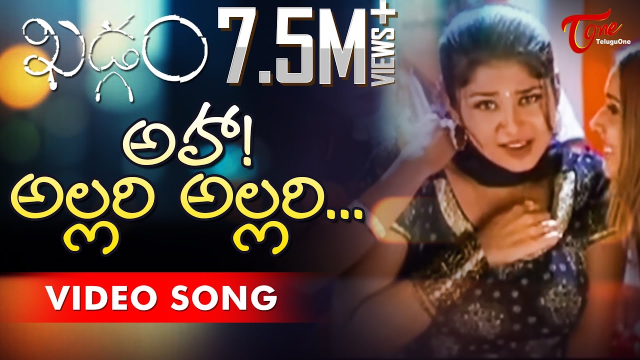 Khadgam Songs || Aha Allari Allari Video Song || Ravi Teja || Srikanth || Prakash Raj || #Khadgam
