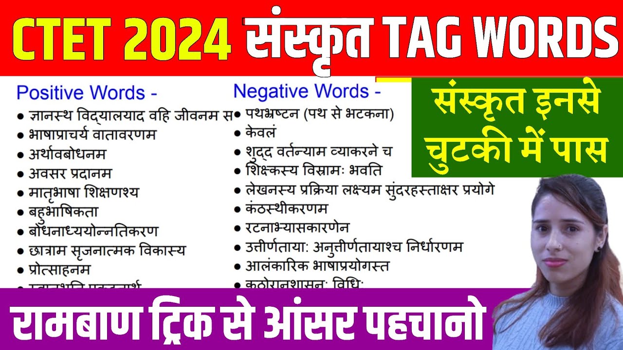 CTET 2024 पास करने के लिए महत्वपूर्ण Tag Words | CTET संस्कृत Tag Words | संस्कृत Pedagogy Tag Words