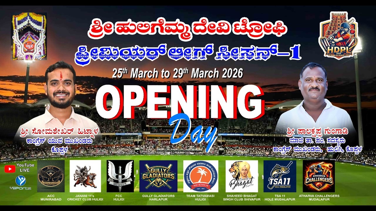 HDPL - 2026 || SEASON 1 || OPENING DAY || YSPORYTS LIVE ||