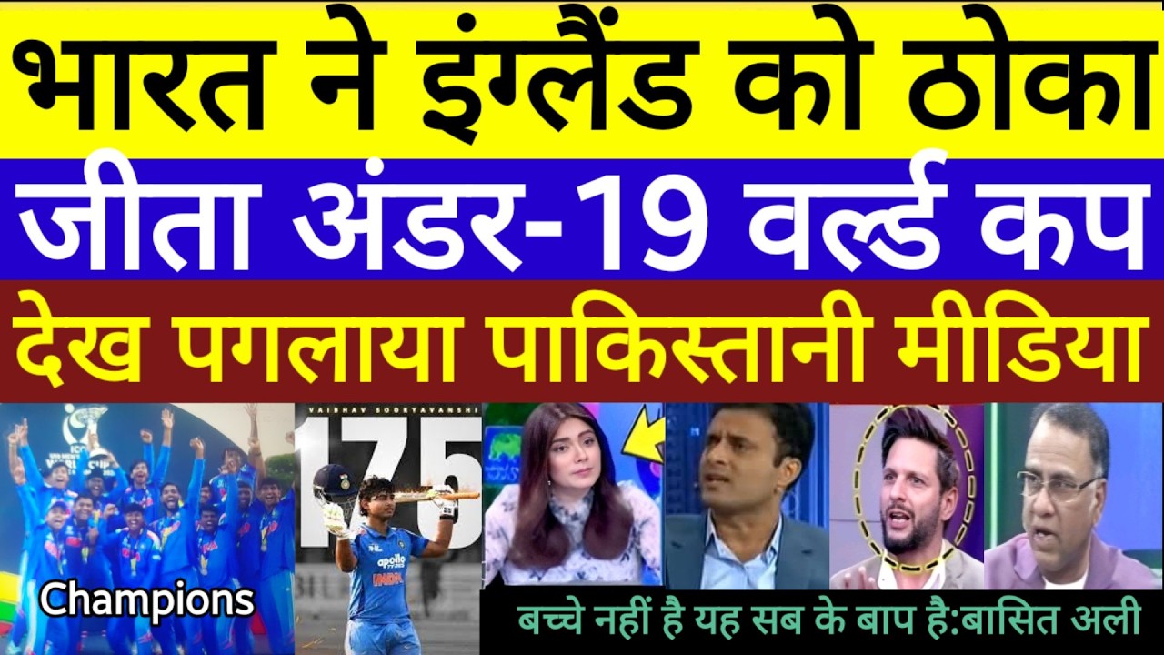 Pak media crying India beat England by 100 runs India vs England under 19 World Cup final highlights