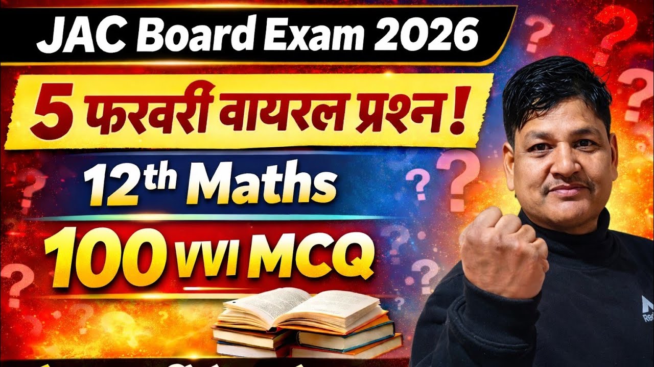Class 12 Maths Jac Board 🔴 5 फरवरी वायरल MCQ 🔴 Important MCQ 12th Math jac Board 2026 | Uschaubey