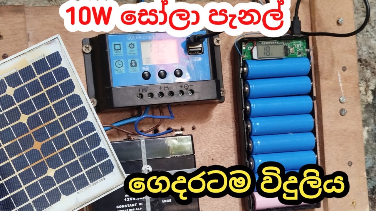 සෝලා පැනල් එකෙන් ගෙදරටම විදුලිය😮😎Off Grid Solar System for house 💥💥