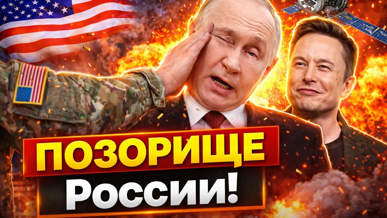 Путину ДАЛИ ПИНКА! Маск РАЗГРОМИЛ вояк РФ на фронте. Вот, что произошло. Кремль охватил СТРАХ