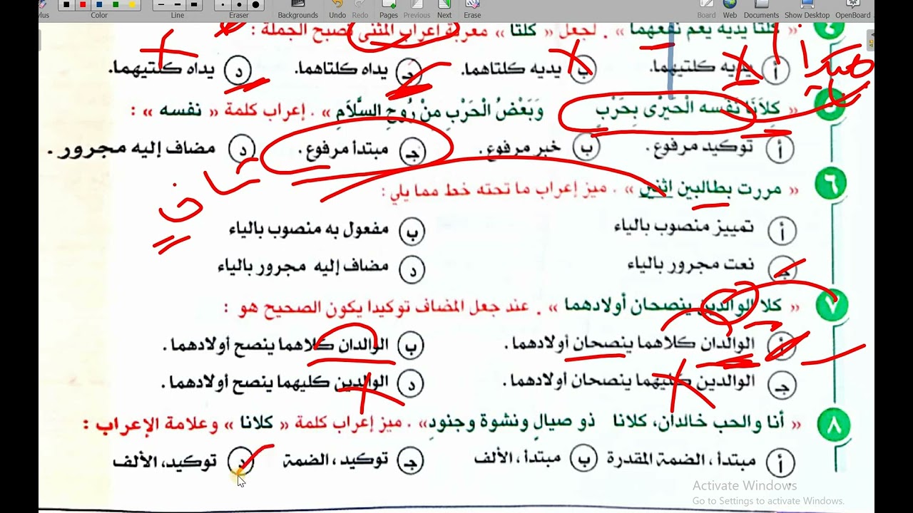 المثنى وجمع المذكر السالم من كتاب الإبداع 2024 3ث