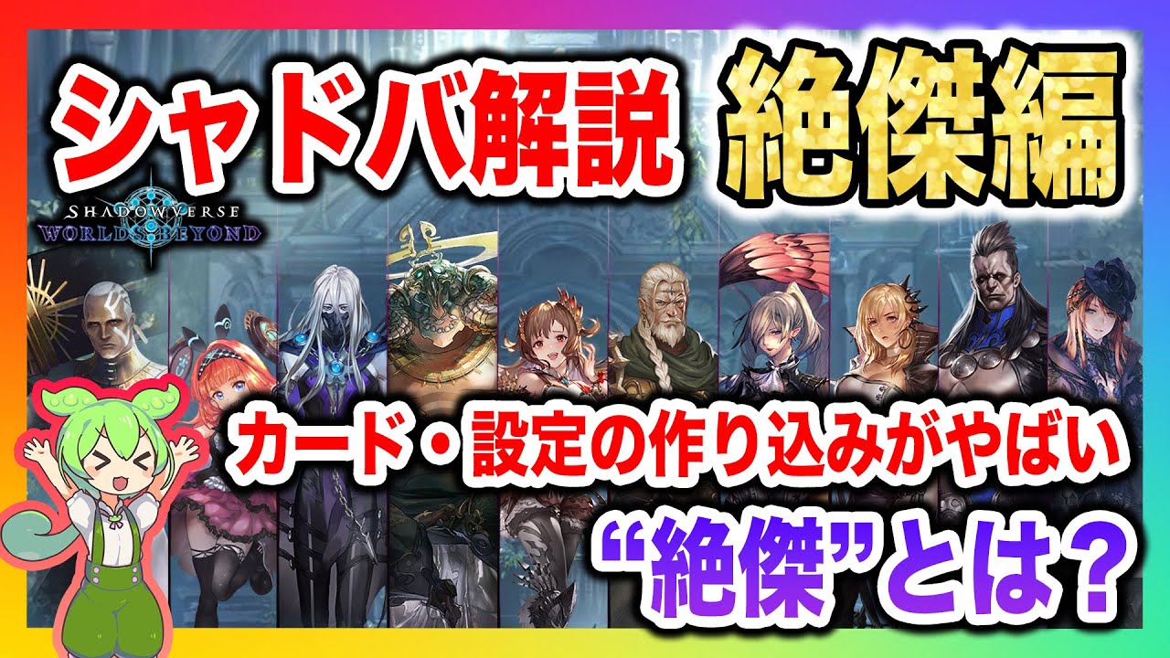 【シャドバ解説】