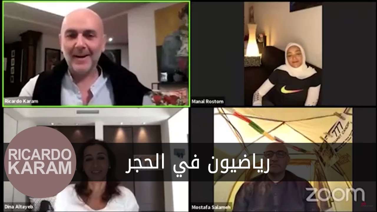 Athletes in confinement | رياضيون في الحجر