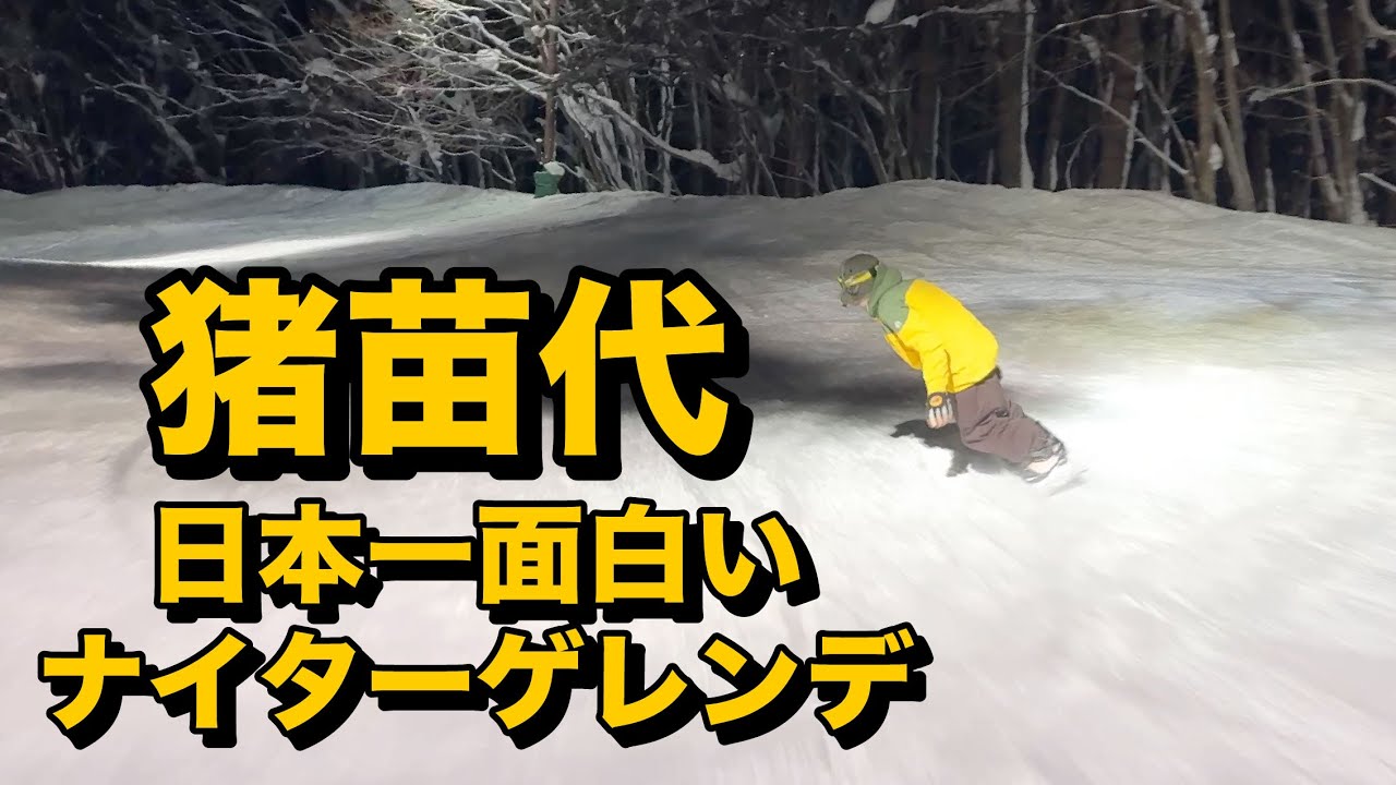猪苗代ナイターがガチで面白すぎた。