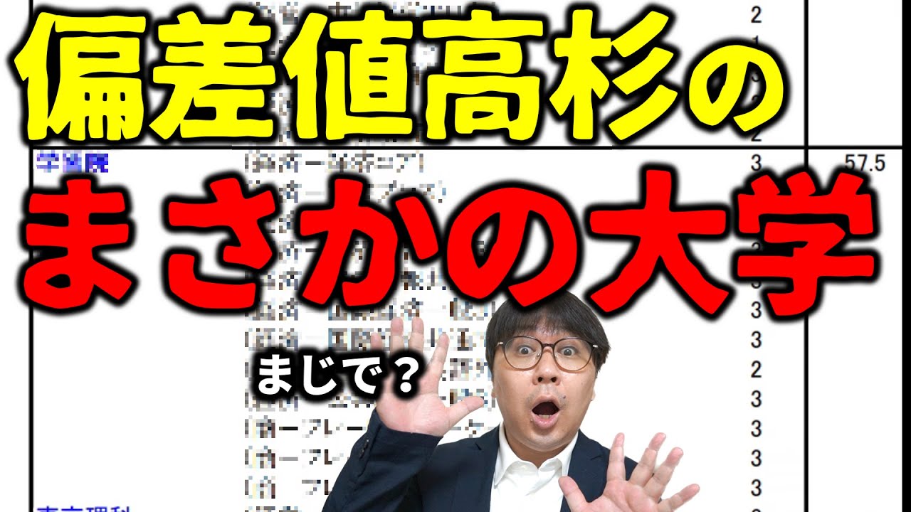 【方式別ランク編】2025年9月最新の河合塾偏差値表を掘る（経済・経営）｜高校生専門塾の講師が大学受験について詳しく解説します