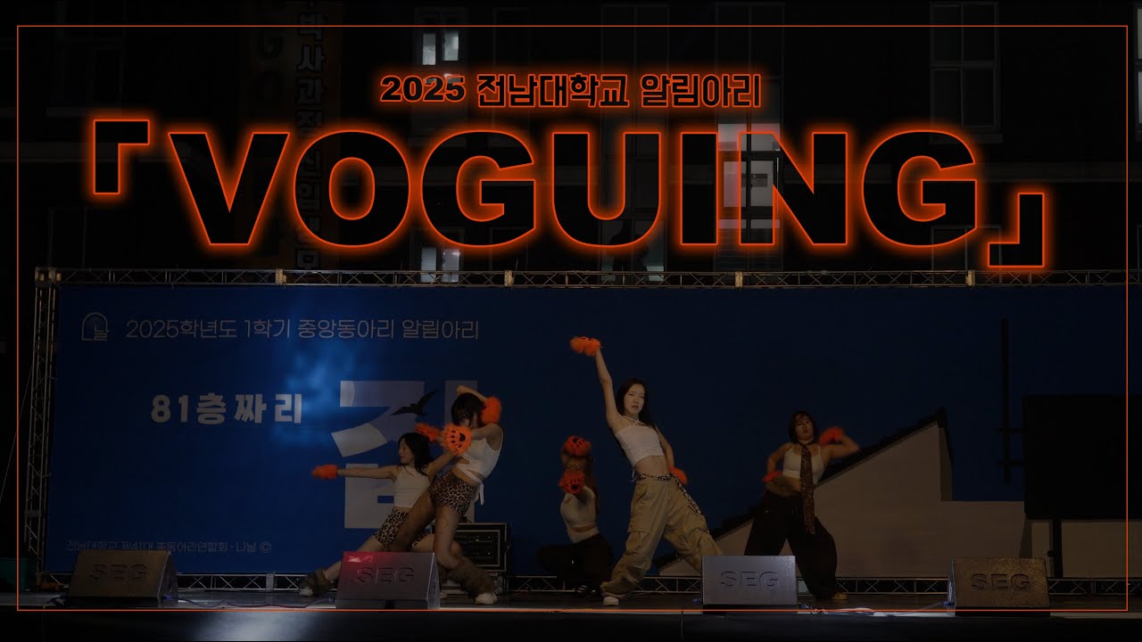 LIT:CH 2025 상반기 알림아리 | [VOGUING] Crazy(vogue beat ver) & Southamericunty