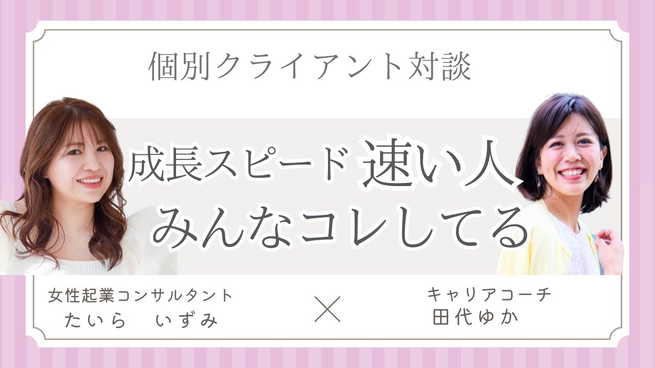 成長スピードが速い人みんなコレやってる