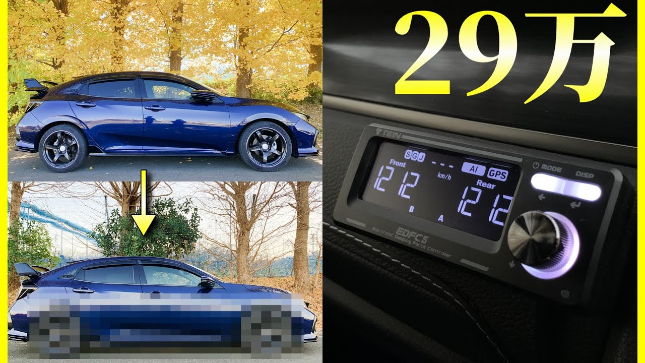 【本格カスタム】FK7にTEINの車高調をついに入れました！｜テインフレックスz＆EDFC5
