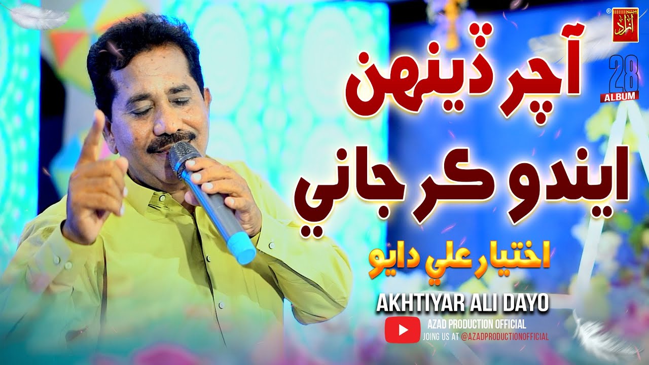 Achar Dehan Aendo Kar  Akhtiyar Ali Dayo| New Sindhi Song 2026 | Album28 Azad Production