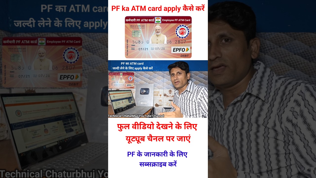 PF ka ATM card Kaise apply karen | pf ka atm card kaise milega