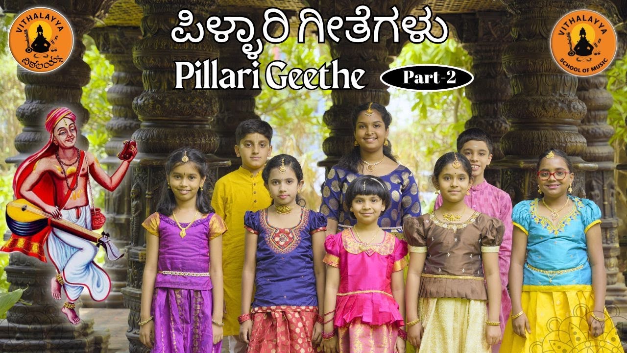 Pillari Geethe Part 2 | ಪಿಳ್ಳಾರಿ ಗೀತೆಗಳು | Purandara Dasaru | Vithalayya School of Music |