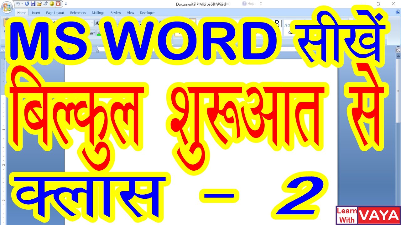 MS Word shortcut keys & tricks/Tips (Learn MS Word in Hindi) Learn Microsoft Word shortcuts in Hindi