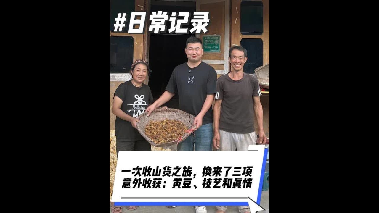 #我的乡村生活 #新农人 #农村户外 #乡村守护人 #人间烟火 进山收山货，偶遇农家打豆忙，接过连枷，挥汗相助，归时满载的，不止山货，刺梨更有浓浓乡情。