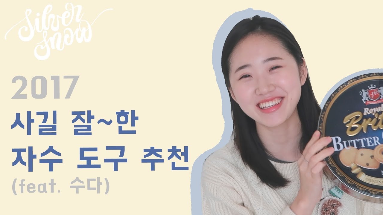 [프랑스 자수 Basic+] 2017 마지막 영상 / 프랑스 자수 도구 추천 / 유용한(?) 정보 가득 / 수다수다ㅏㅏㅏ