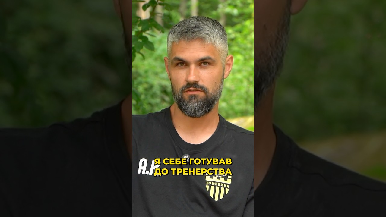 Новий тренер голкіперів Буковини Артем Кичак