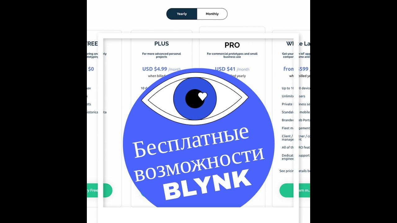 IoT для народа. Обзор бесплатных возможностей в Blynk