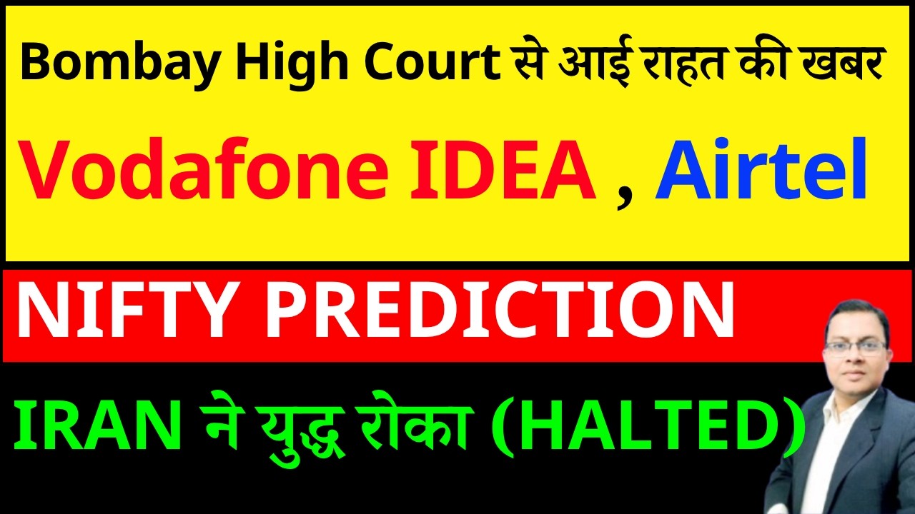 Vodafone Idea share latest news I NIFTY PREDICTION FOR TOMORROW I US IRAN WAR I IDEA SHARE NEWS
