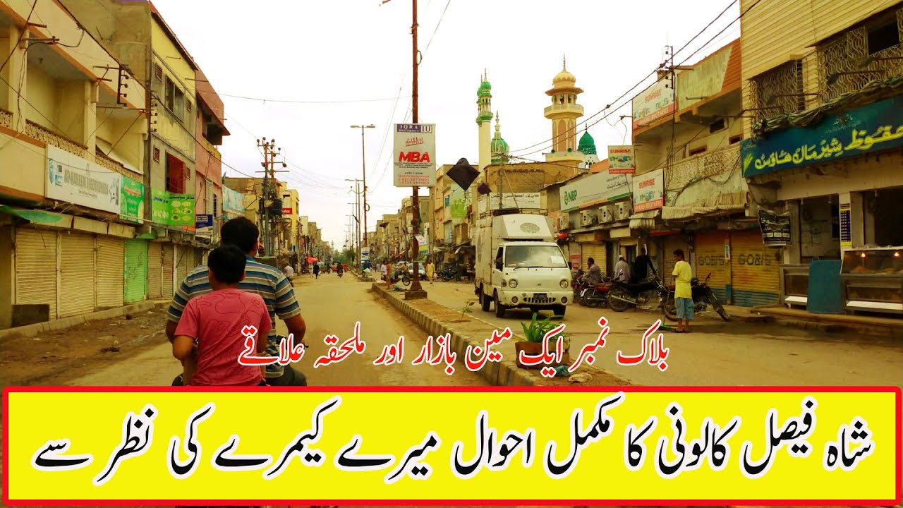 Shah Faisal Colony  Street view