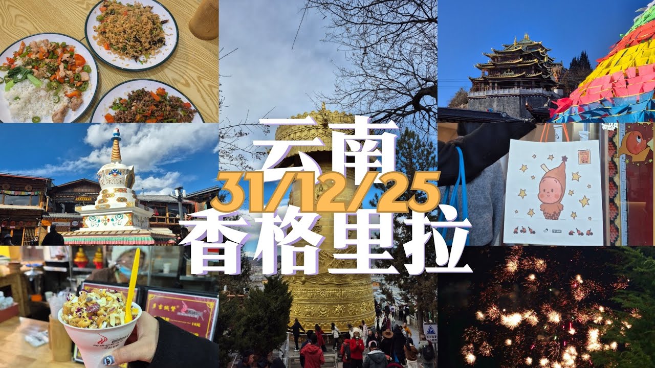 云南香格里拉 – day 7 | yunnan shangri-la