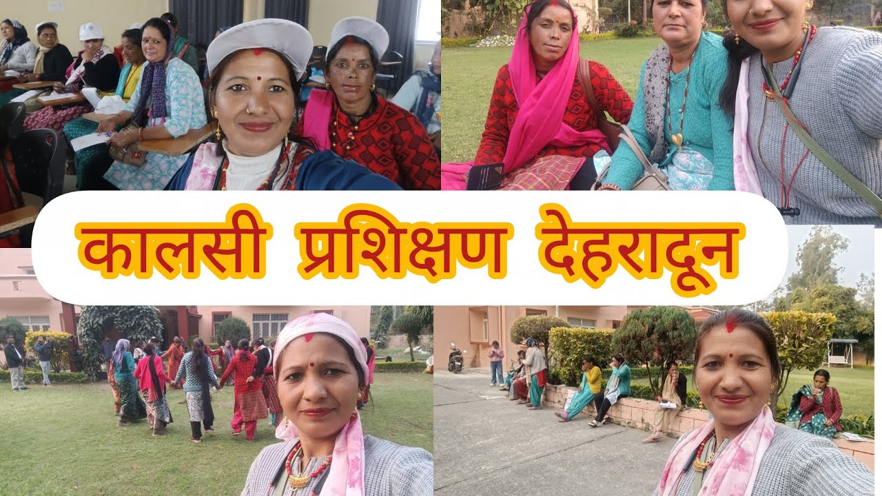 आज लिया पशु पालन का प्रशिक्षण और सभी दगडिंयों ने बहुत सारा, आनंद लिया🙏👍