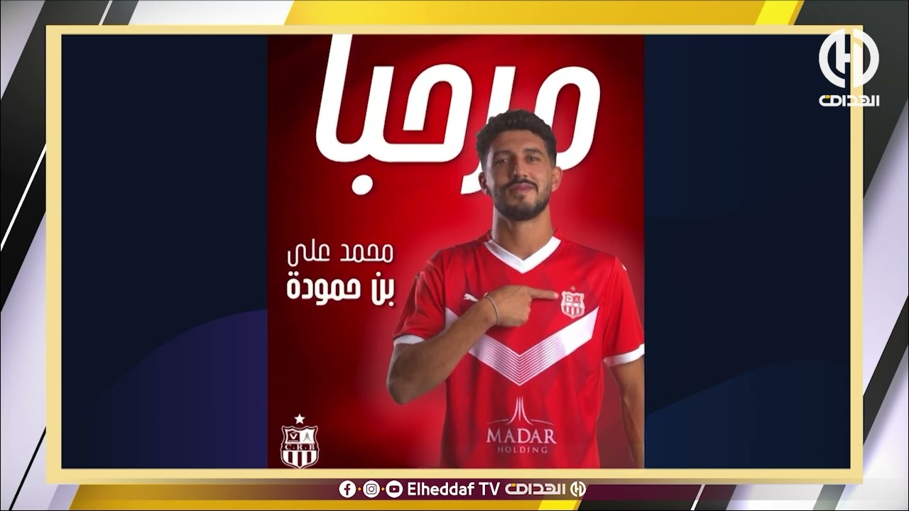 موجز #الأخبار على قناة #الهداف ... بن حمودة في شباب بلوزداد ... و بن ناصر مطلوب في بولونيا