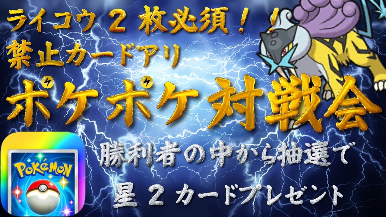 【ポケポケ】第２回カナタのポケポケ対戦会　#ポケモン #ポケポケ #視聴者参加型